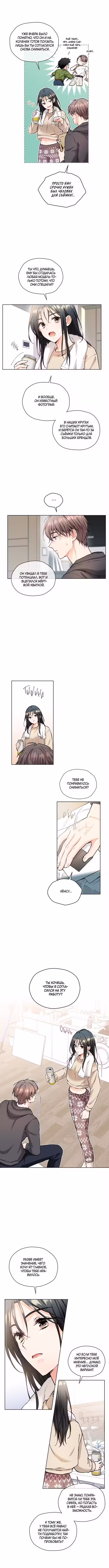 Мышь в моём доме Том 1. Глава 30 page 3