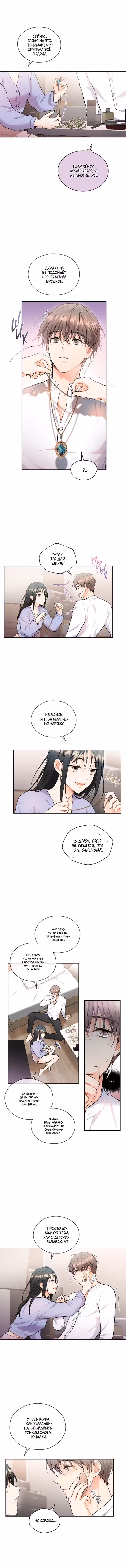 Мышь в моём доме Том 1. Глава 21 page 4