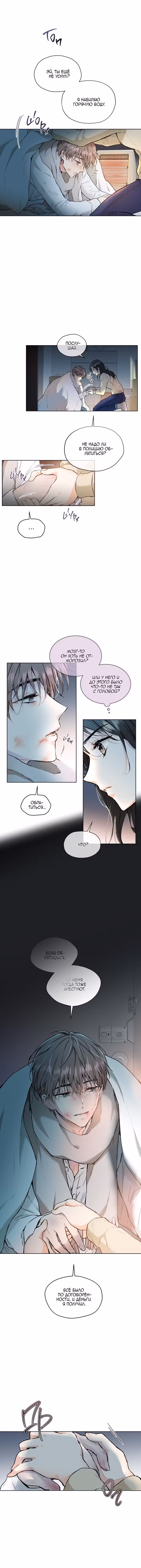 Мышь в моём доме Том 1. Глава 2 page 3