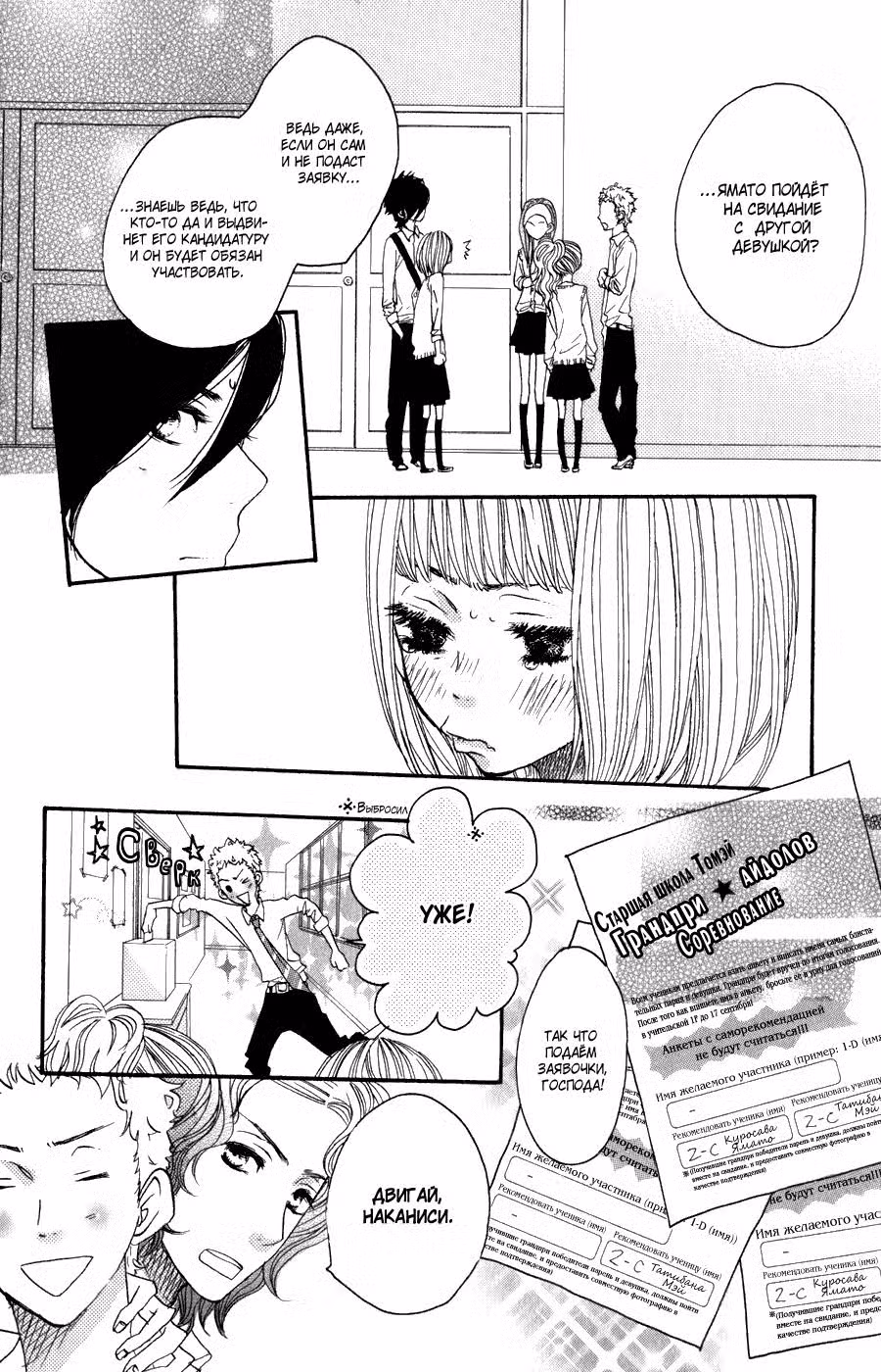 Скажи: «Я люблю тебя» Том 8. Глава 29 page 10