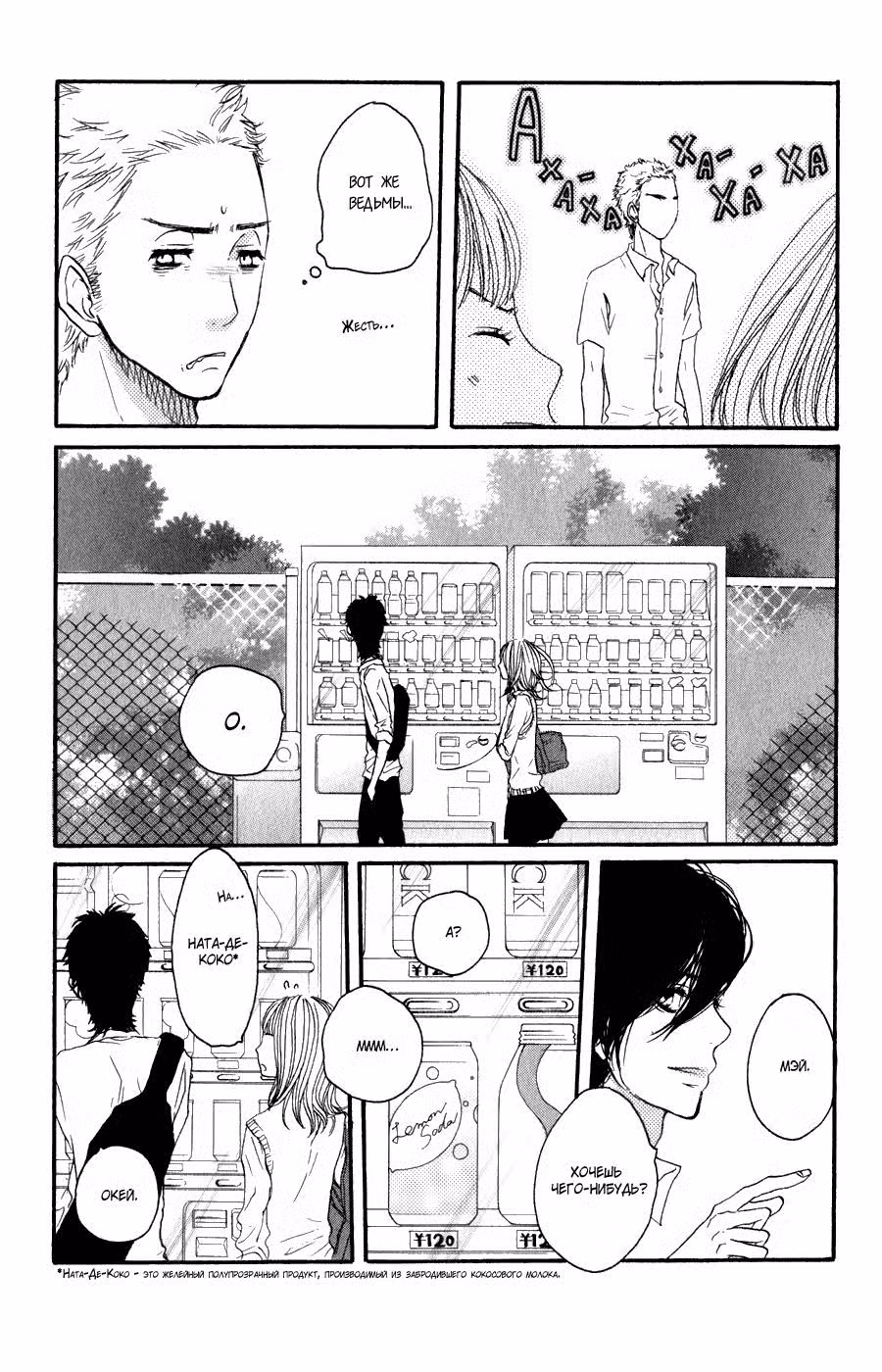 Скажи: «Я люблю тебя» Том 8. Глава 29 page 15