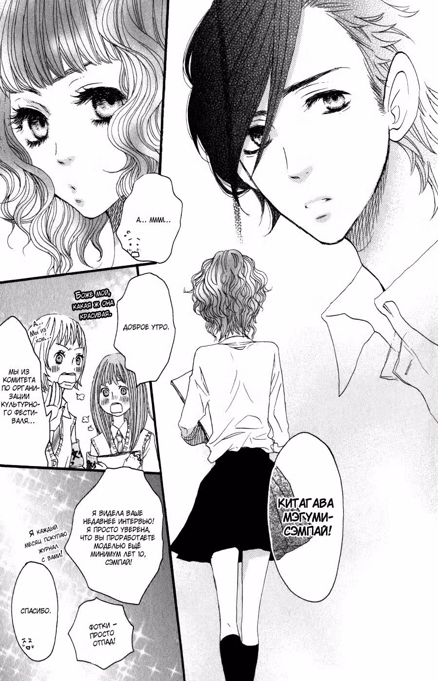 Скажи: «Я люблю тебя» Том 8. Глава 29 page 19