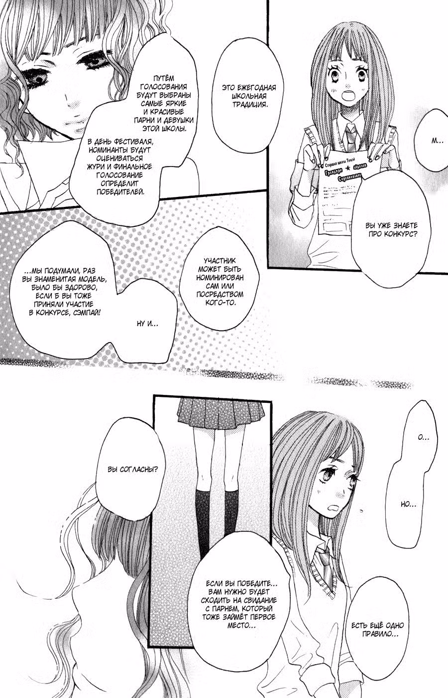 Скажи: «Я люблю тебя» Том 8. Глава 29 page 20