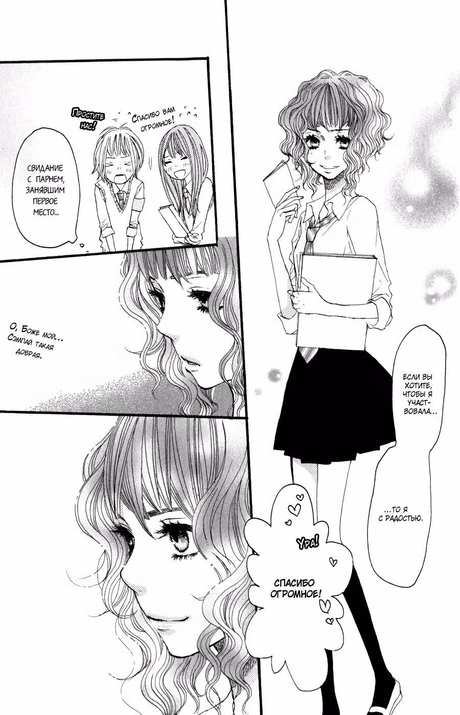 Скажи: «Я люблю тебя» Том 8. Глава 29 page 21