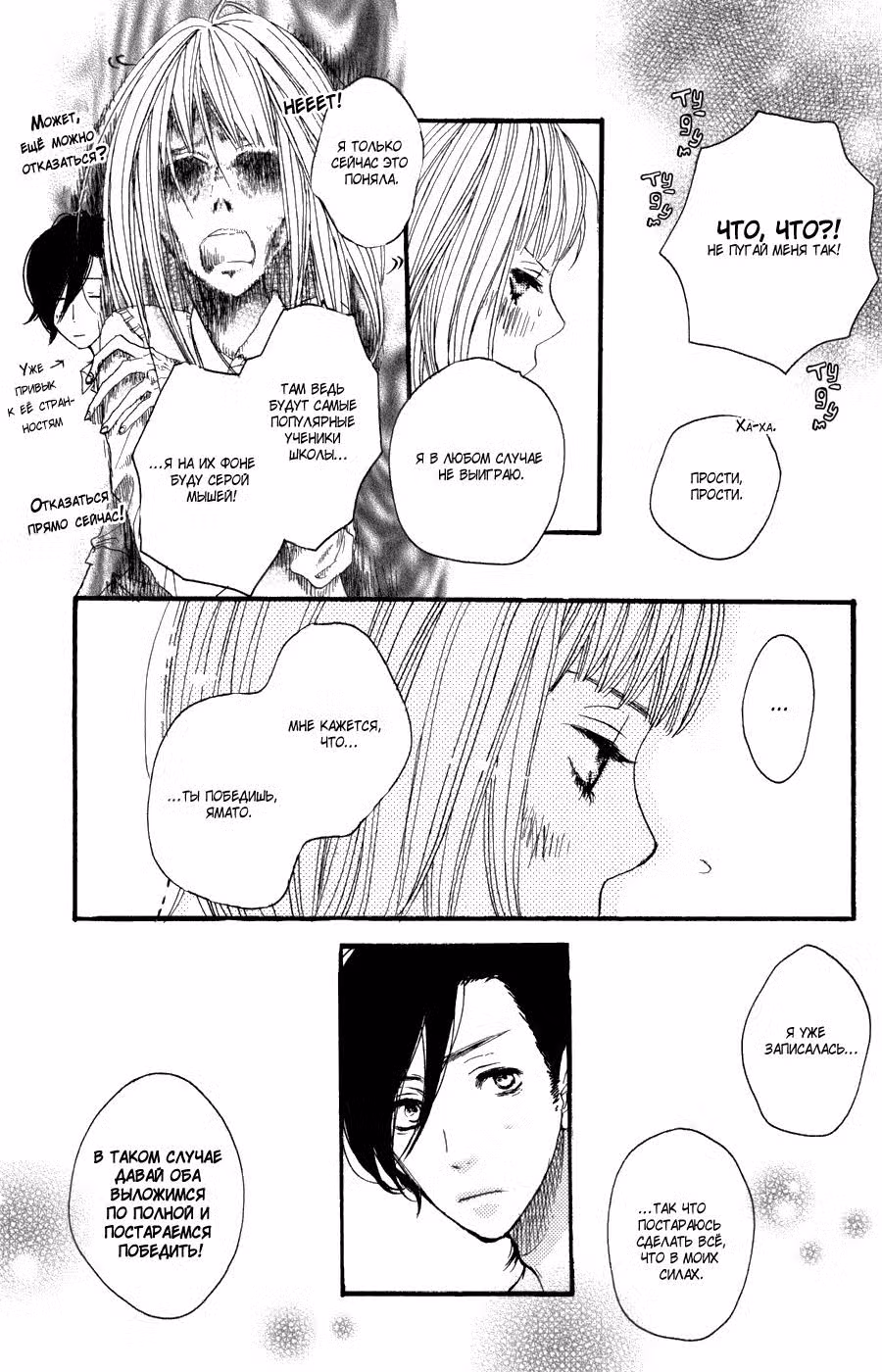 Скажи: «Я люблю тебя» Том 8. Глава 29 page 23