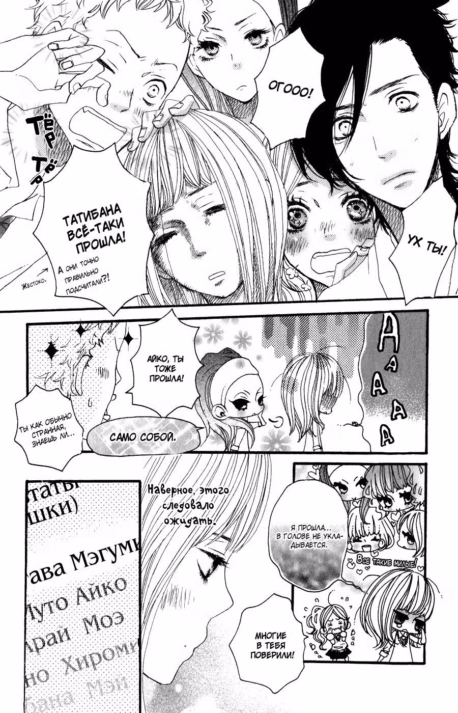 Скажи: «Я люблю тебя» Том 8. Глава 29 page 26