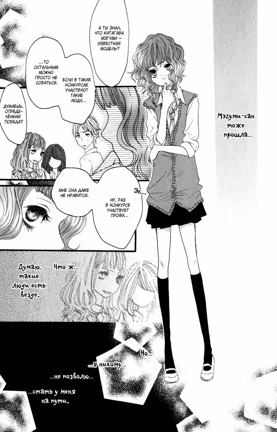Скажи: «Я люблю тебя» Том 8. Глава 29 page 27
