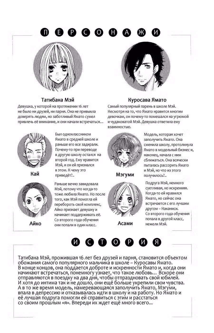 Скажи: «Я люблю тебя» Том 8. Глава 29 page 3
