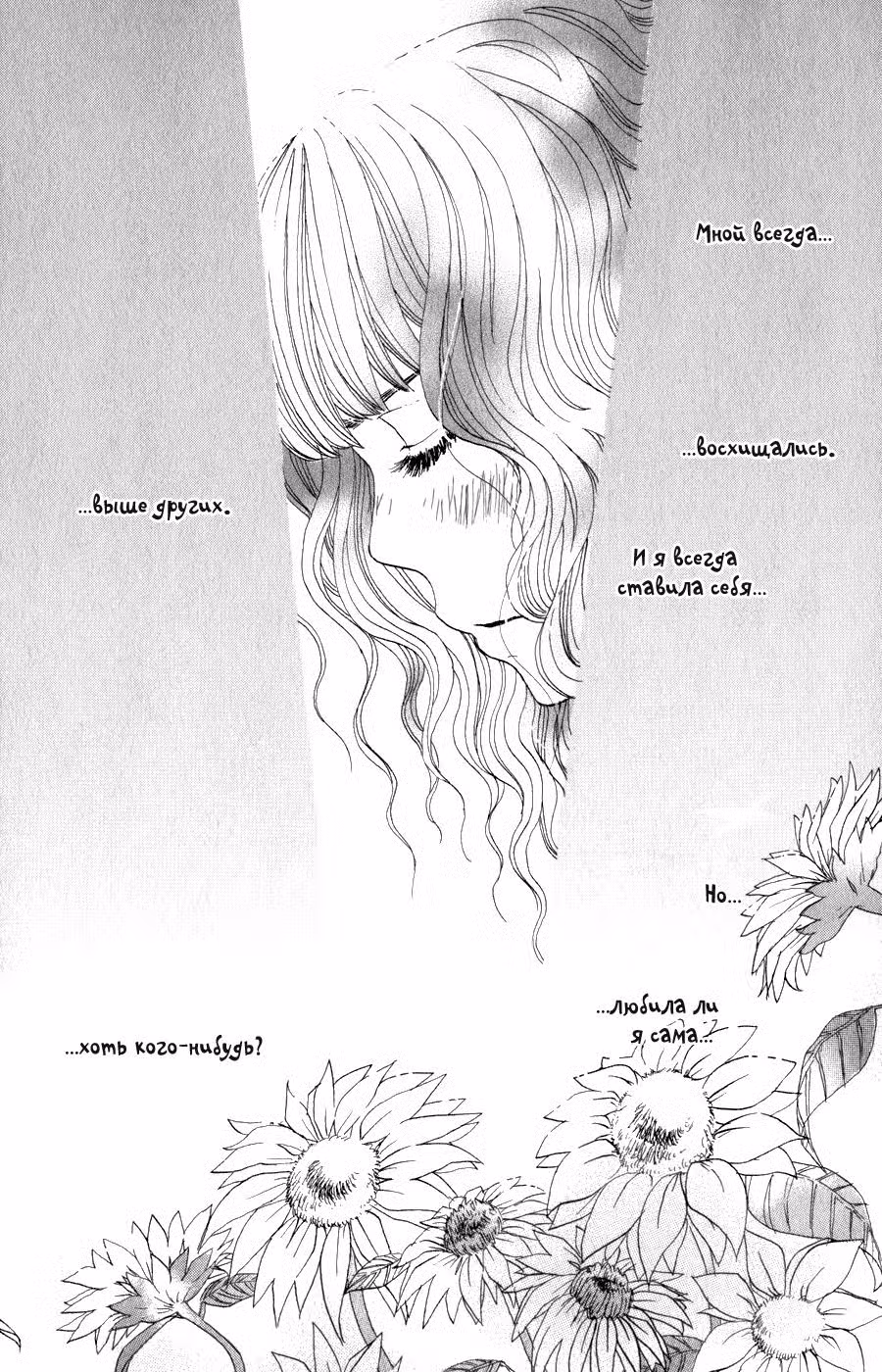 Скажи: «Я люблю тебя» Том 8. Глава 29 page 5