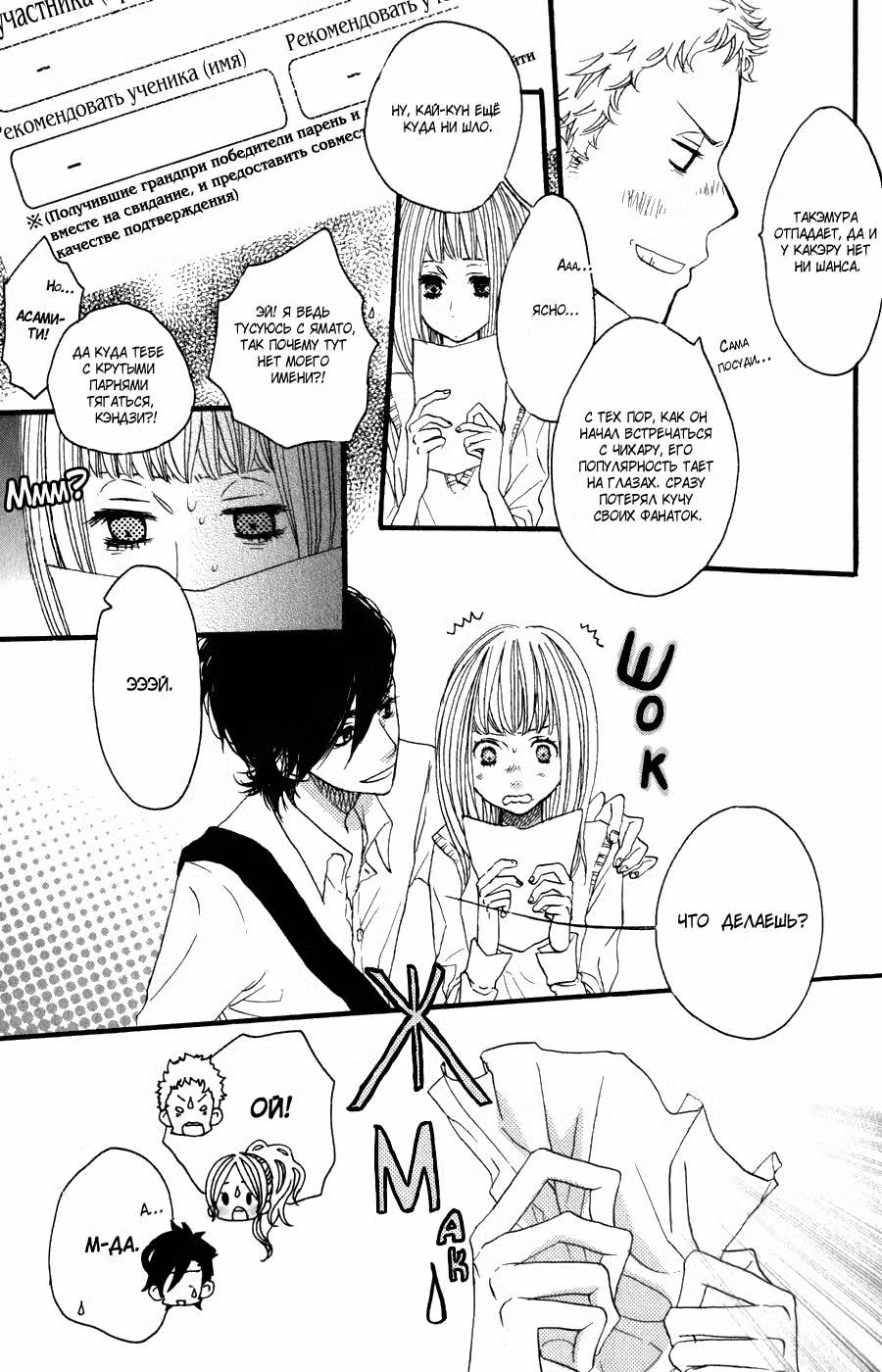 Скажи: «Я люблю тебя» Том 8. Глава 29 page 7