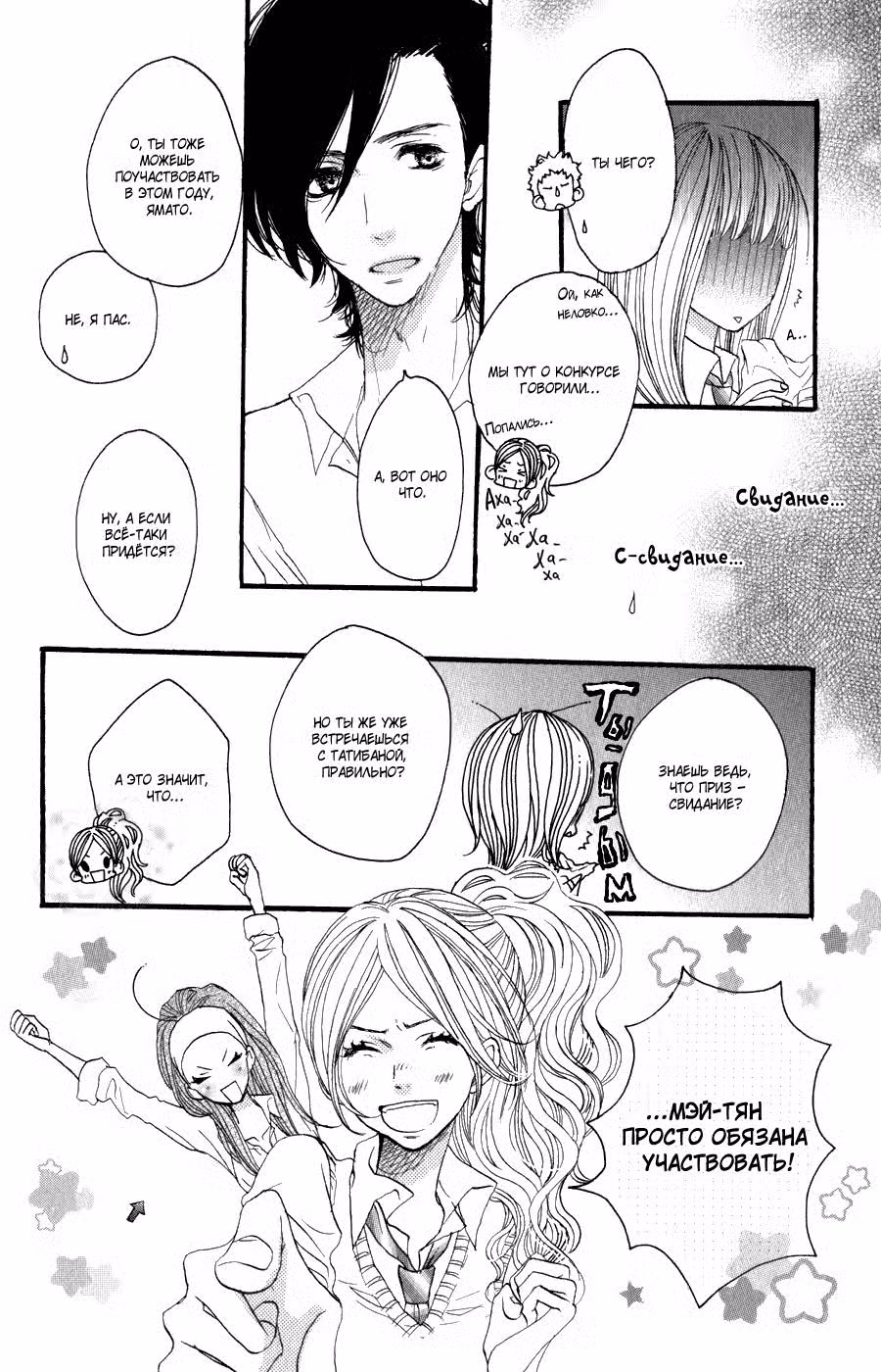 Скажи: «Я люблю тебя» Том 8. Глава 29 page 8