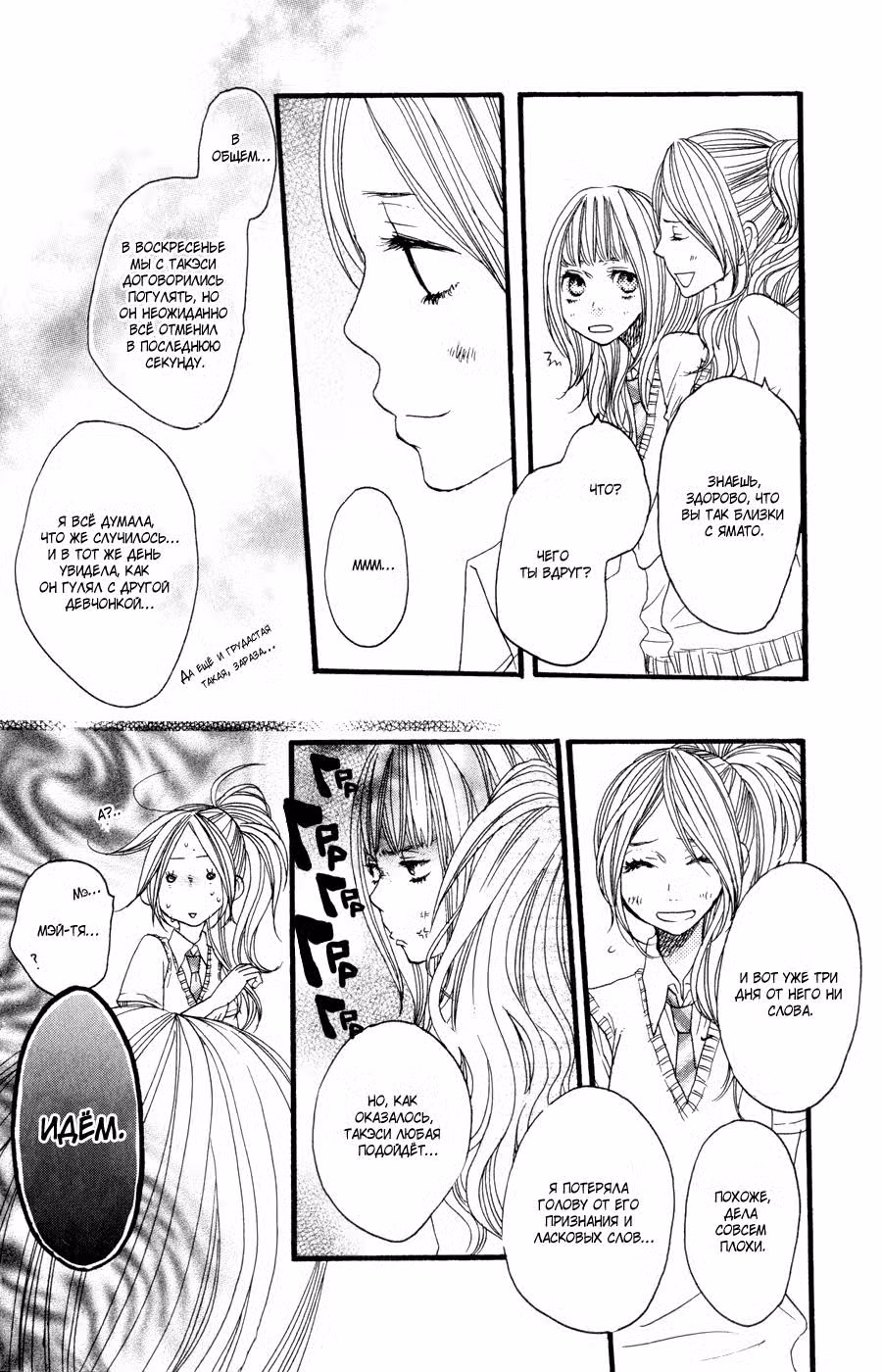 Скажи: «Я люблю тебя» Том 6. Глава 23 page 10