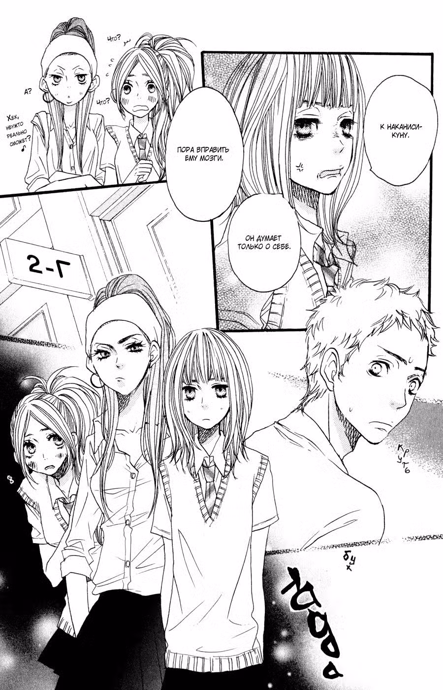 Скажи: «Я люблю тебя» Том 6. Глава 23 page 11