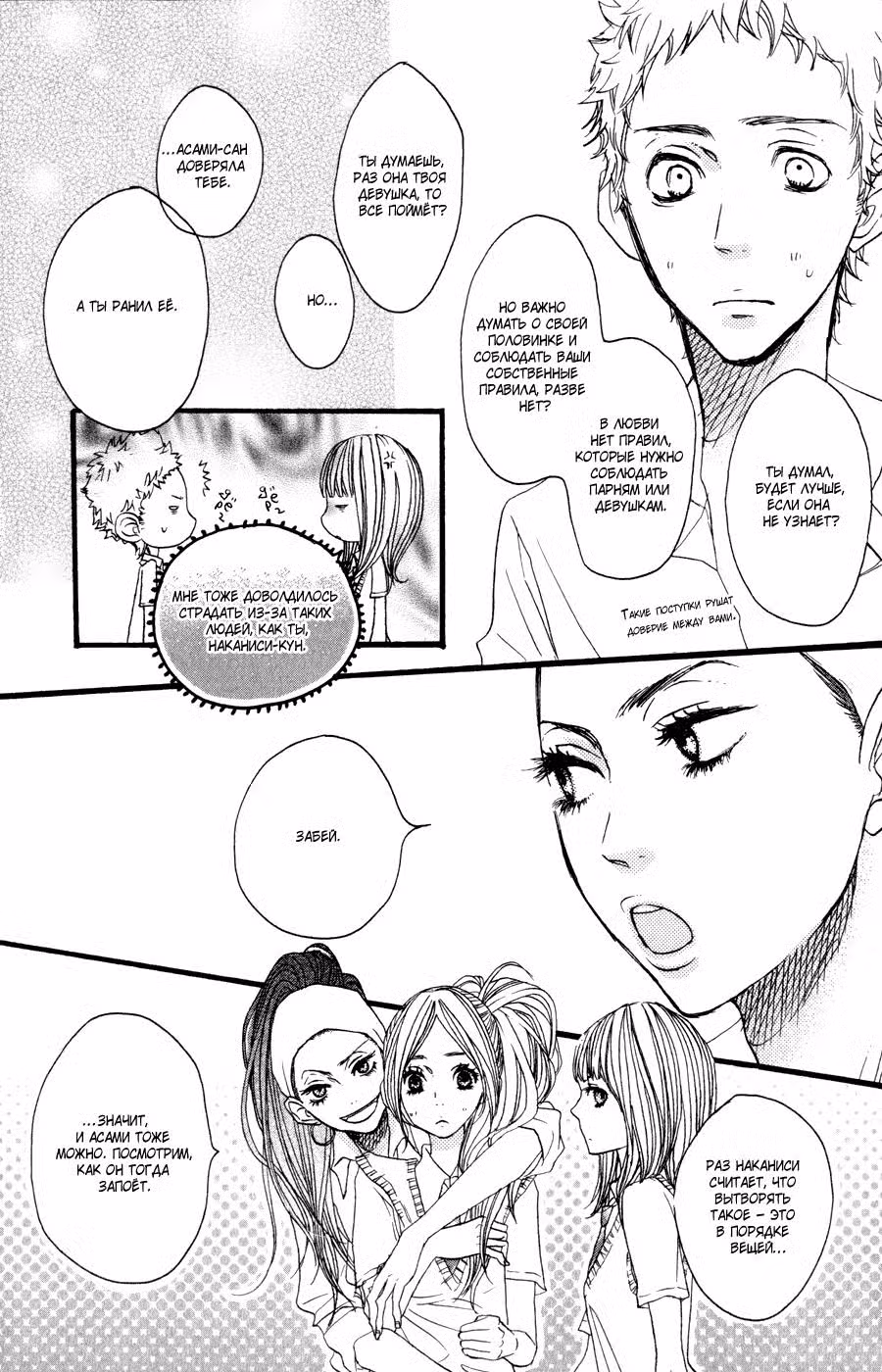 Скажи: «Я люблю тебя» Том 6. Глава 23 page 13