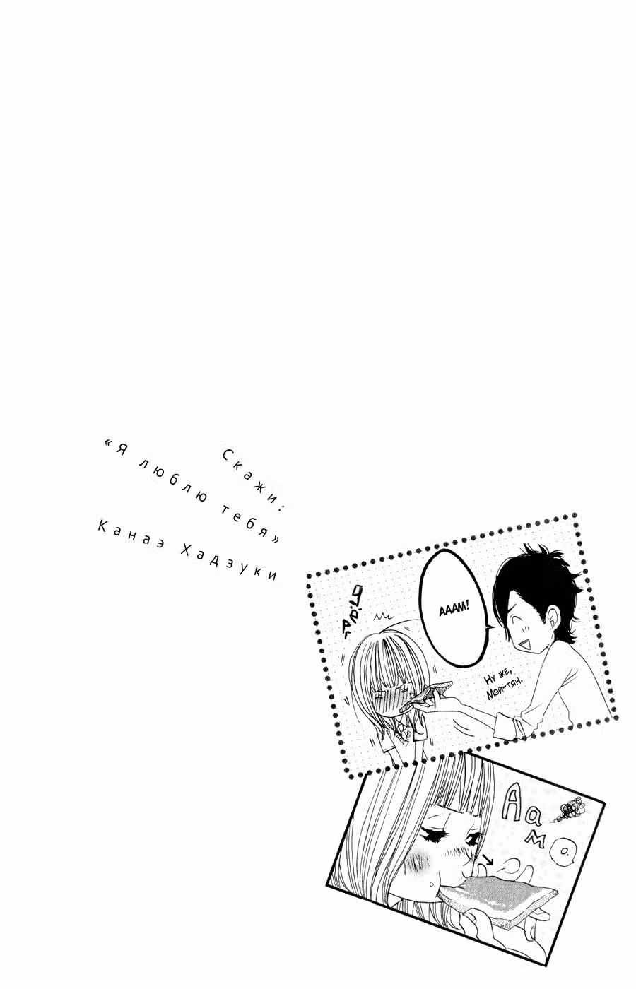 Скажи: «Я люблю тебя» Том 6. Глава 23 page 2