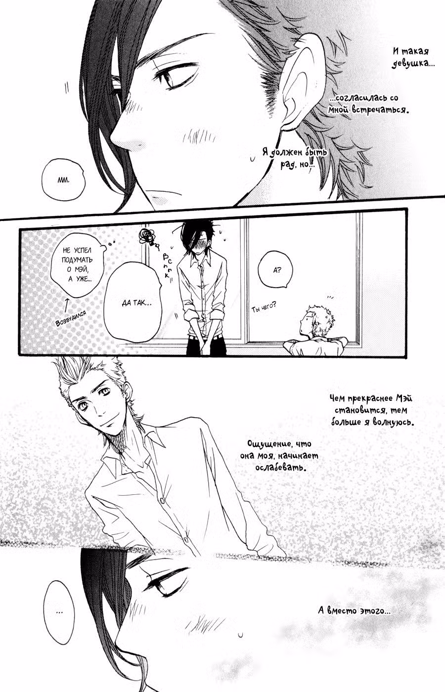 Скажи: «Я люблю тебя» Том 6. Глава 23 page 20