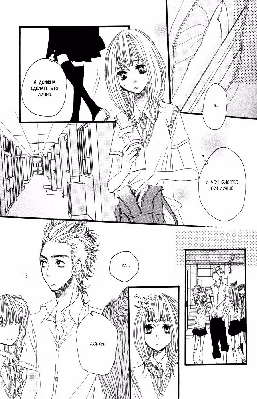 Скажи: «Я люблю тебя» Том 6. Глава 23 page 21