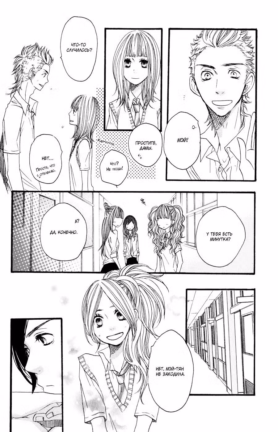 Скажи: «Я люблю тебя» Том 6. Глава 23 page 22