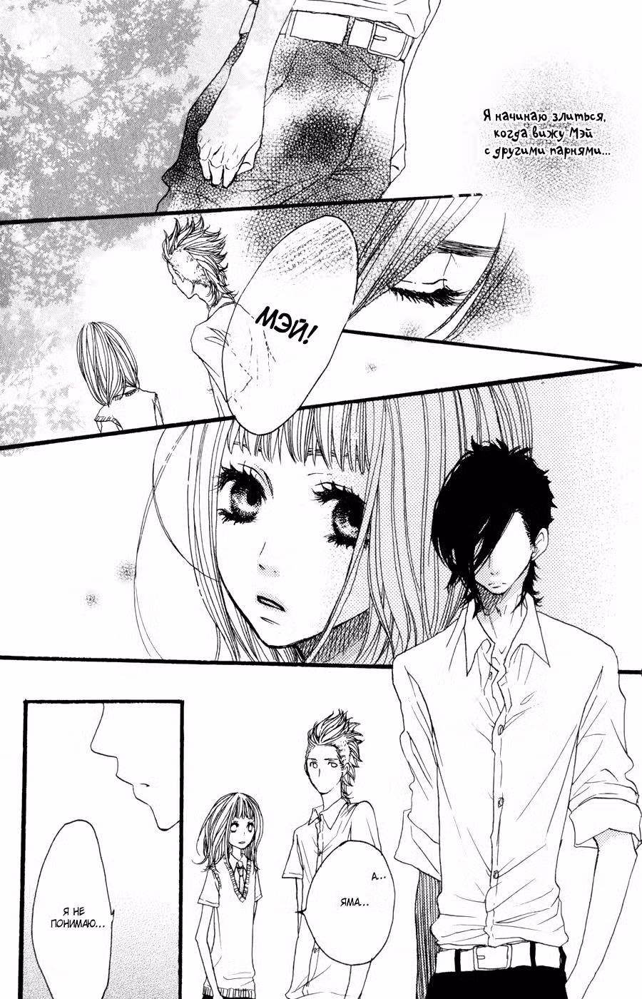 Скажи: «Я люблю тебя» Том 6. Глава 23 page 24