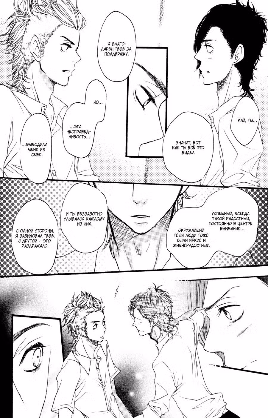 Скажи: «Я люблю тебя» Том 6. Глава 23 page 28