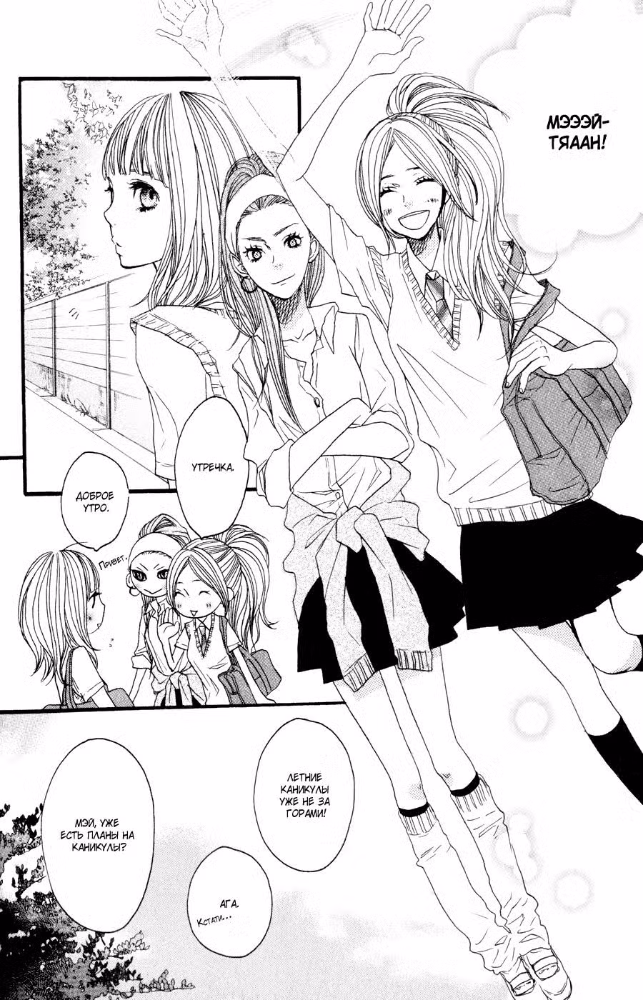 Скажи: «Я люблю тебя» Том 6. Глава 23 page 6