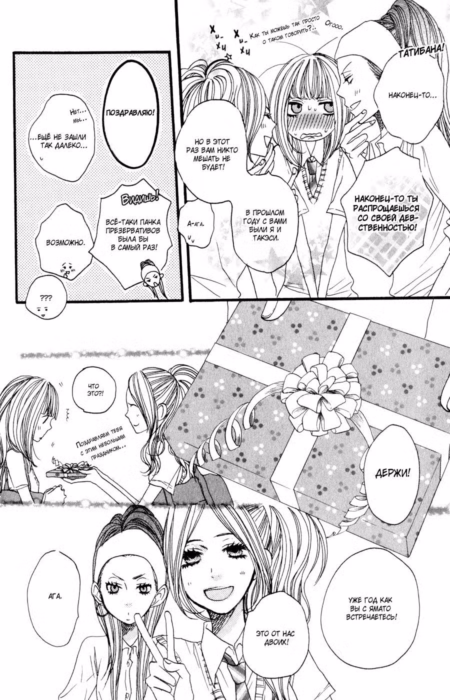Скажи: «Я люблю тебя» Том 6. Глава 23 page 8