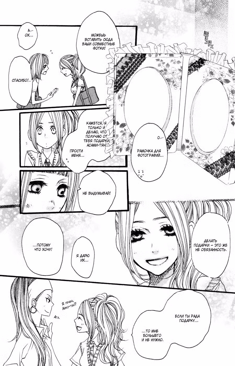 Скажи: «Я люблю тебя» Том 6. Глава 23 page 9