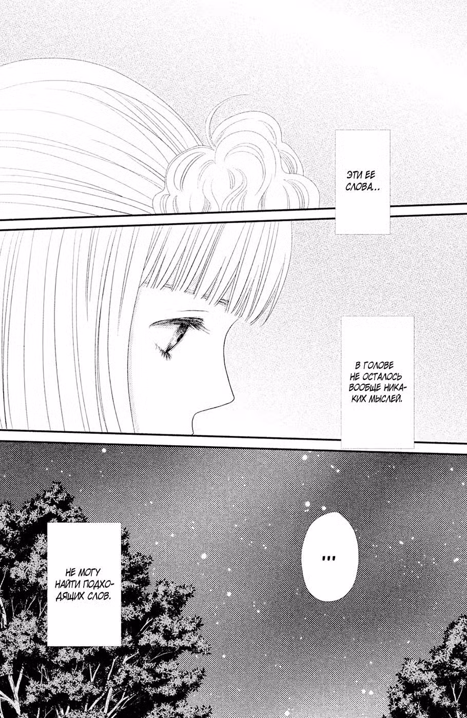 Скажи: «Я люблю тебя» Том 16. Глава 64 page 2