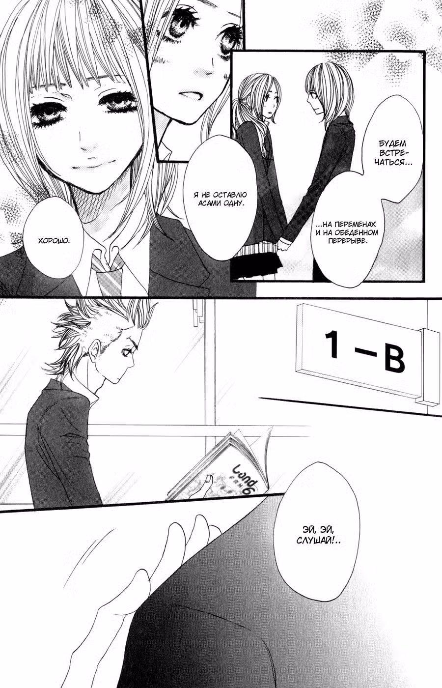 Скажи: «Я люблю тебя» Том 4. Глава 16 page 10