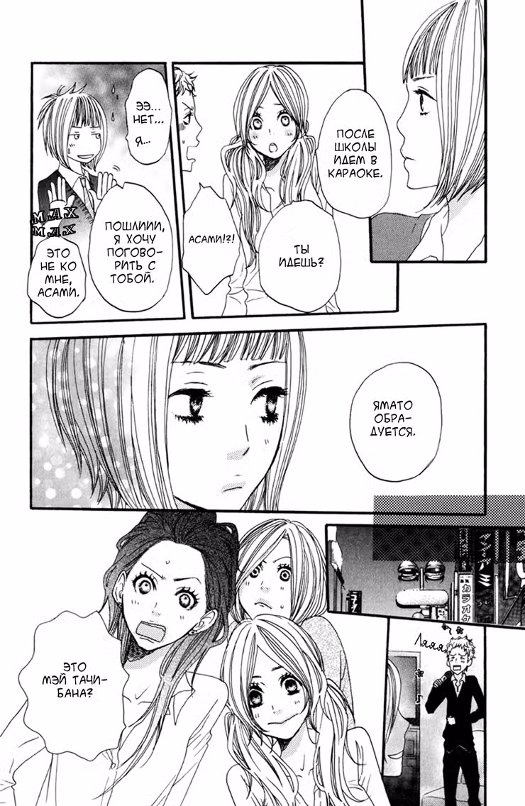 Скажи: «Я люблю тебя» Том 1. Глава 2 page 10