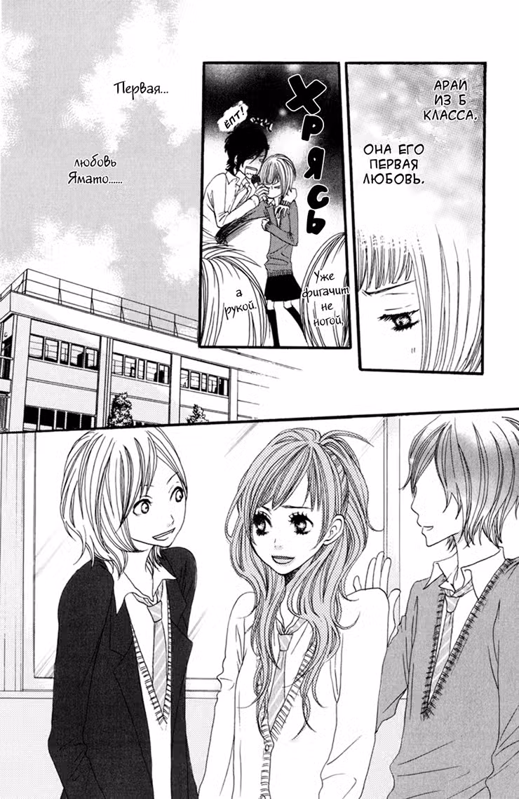 Скажи: «Я люблю тебя» Том 1. Глава 2 page 16