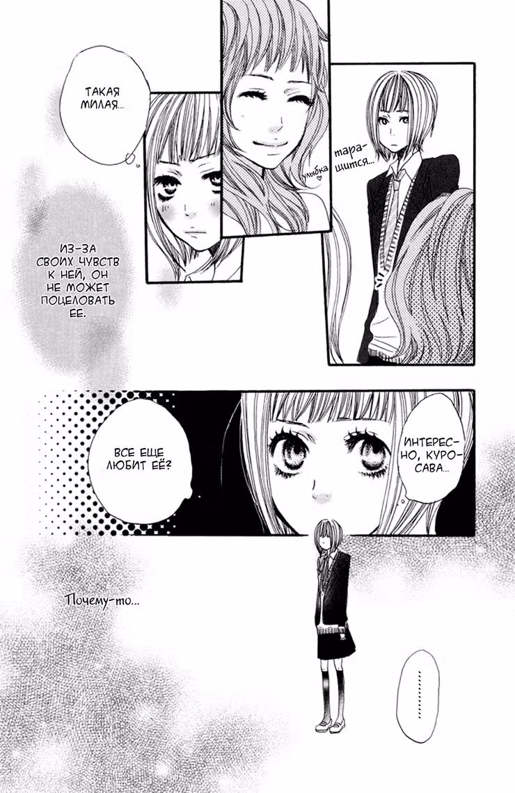 Скажи: «Я люблю тебя» Том 1. Глава 2 page 18