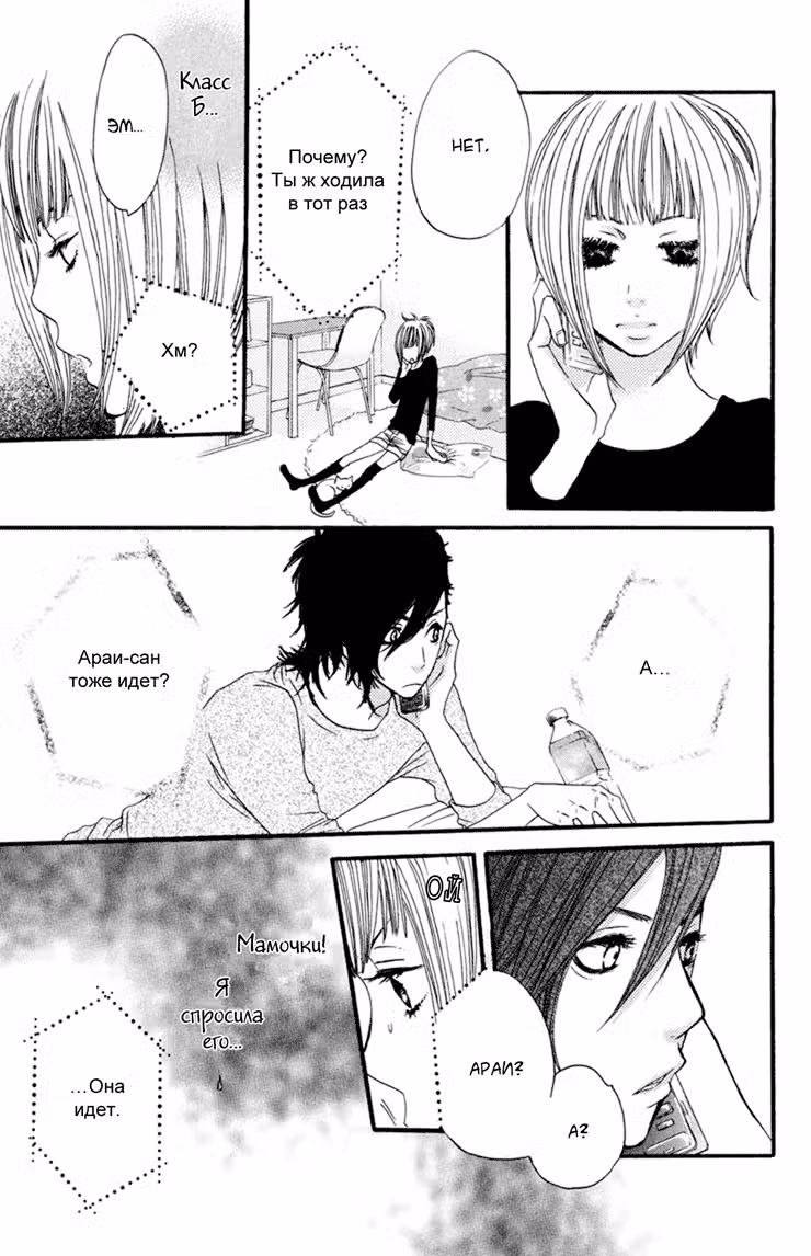 Скажи: «Я люблю тебя» Том 1. Глава 2 page 21
