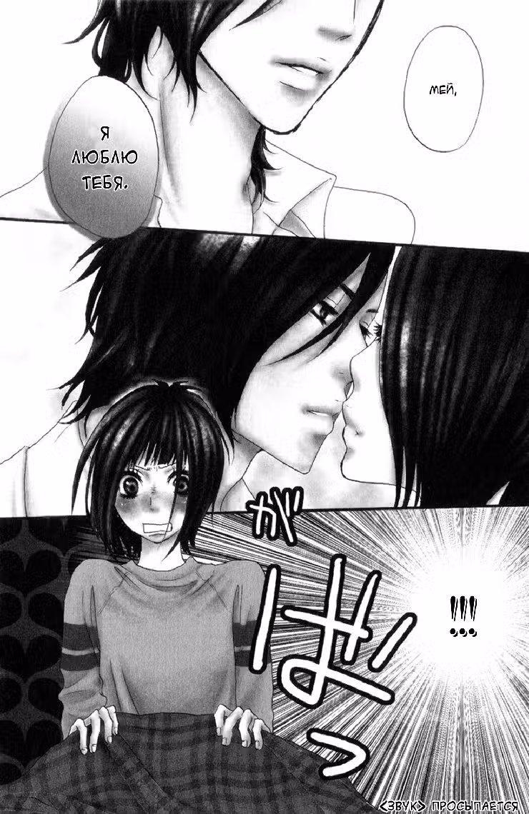 Скажи: «Я люблю тебя» Том 1. Глава 2 page 4