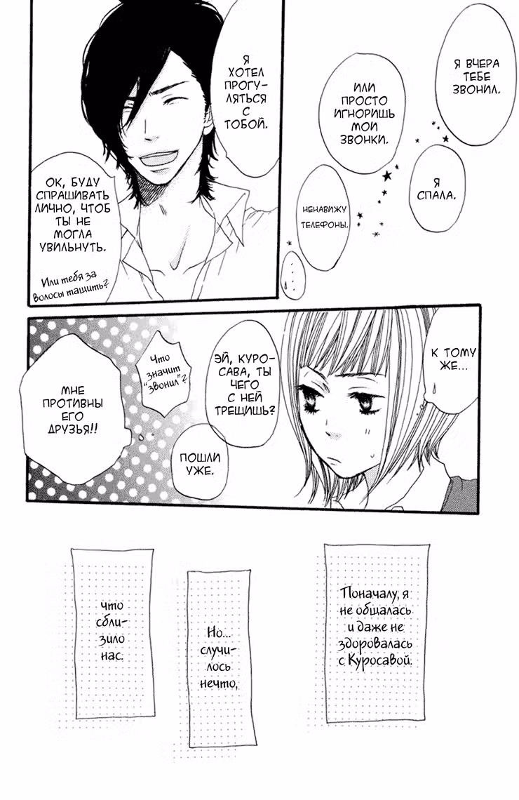 Скажи: «Я люблю тебя» Том 1. Глава 2 page 8