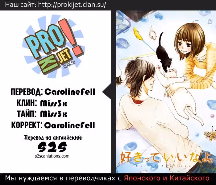 Скажи: «Я люблю тебя» Том 11. Глава 42 page 1
