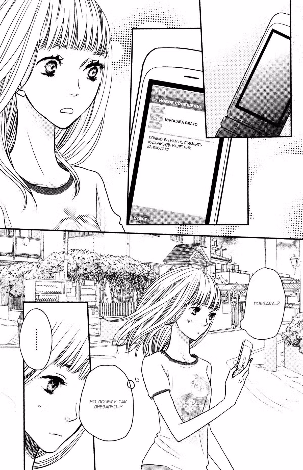 Скажи: «Я люблю тебя» Том 14. Глава 53 page 14