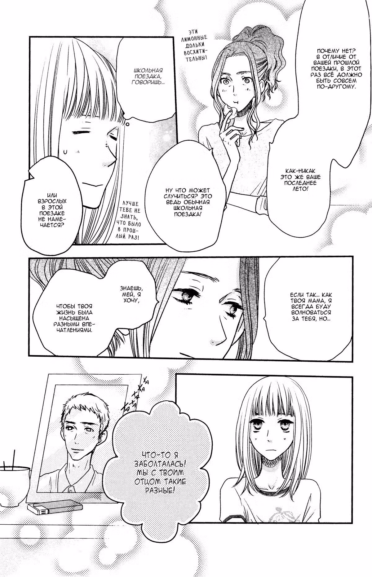 Скажи: «Я люблю тебя» Том 14. Глава 53 page 16