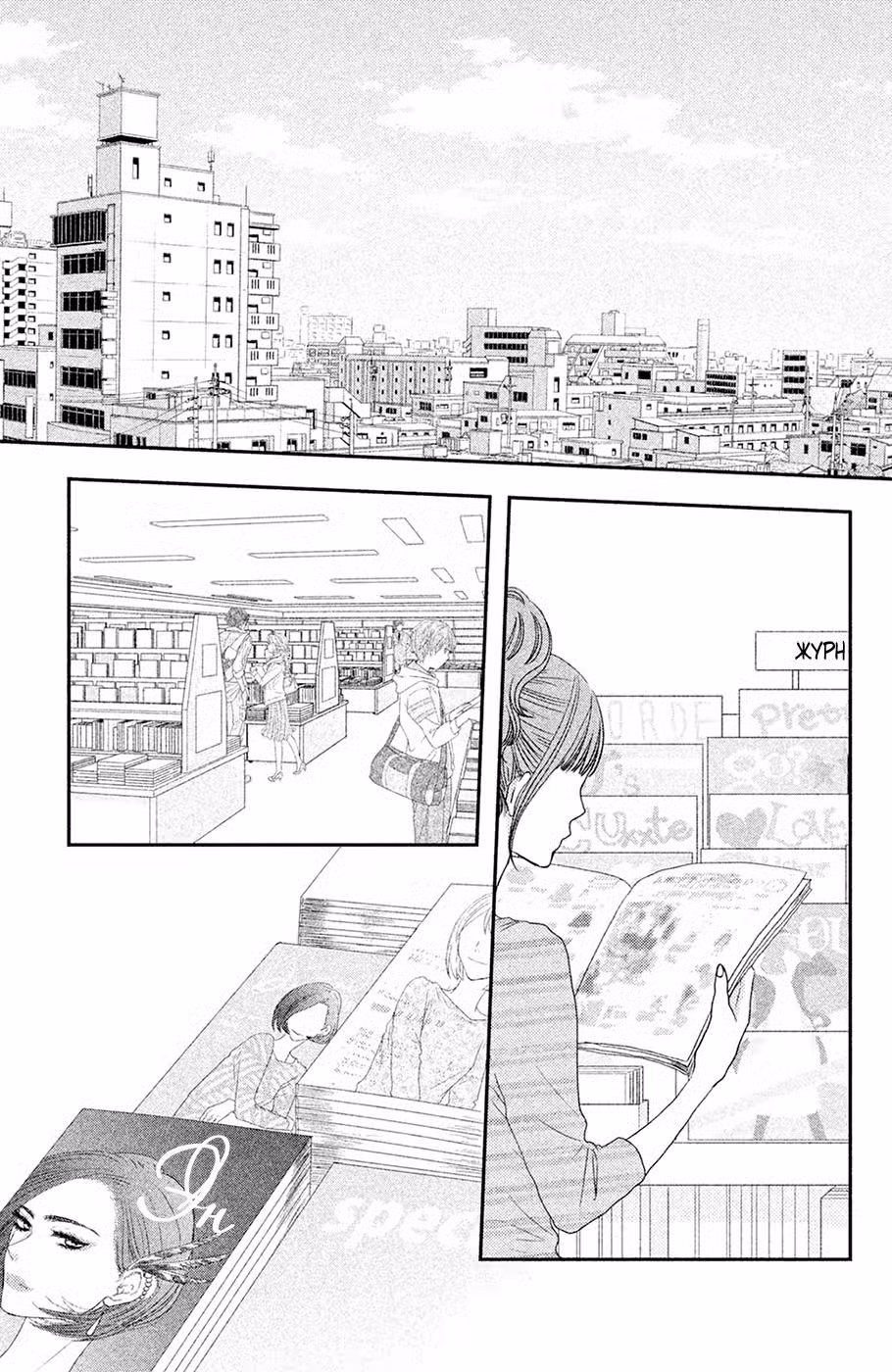 Скажи: «Я люблю тебя» Том 16. Глава 62 page 3