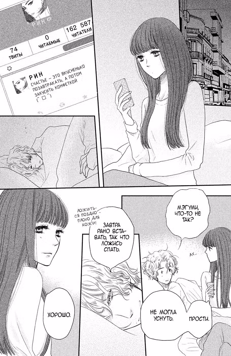 Скажи: «Я люблю тебя» Том 16. Глава 62 page 5