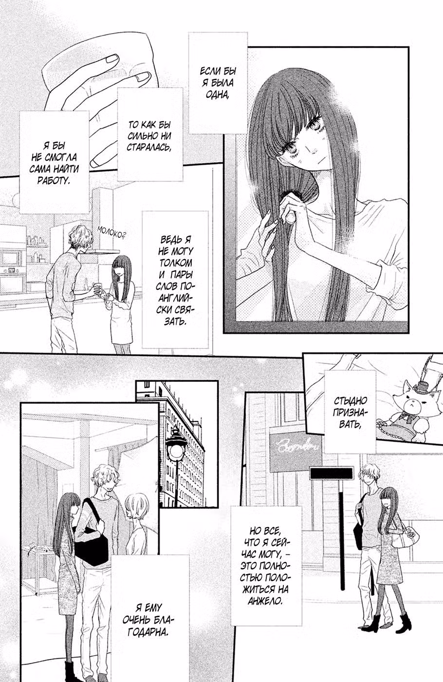Скажи: «Я люблю тебя» Том 16. Глава 62 page 8
