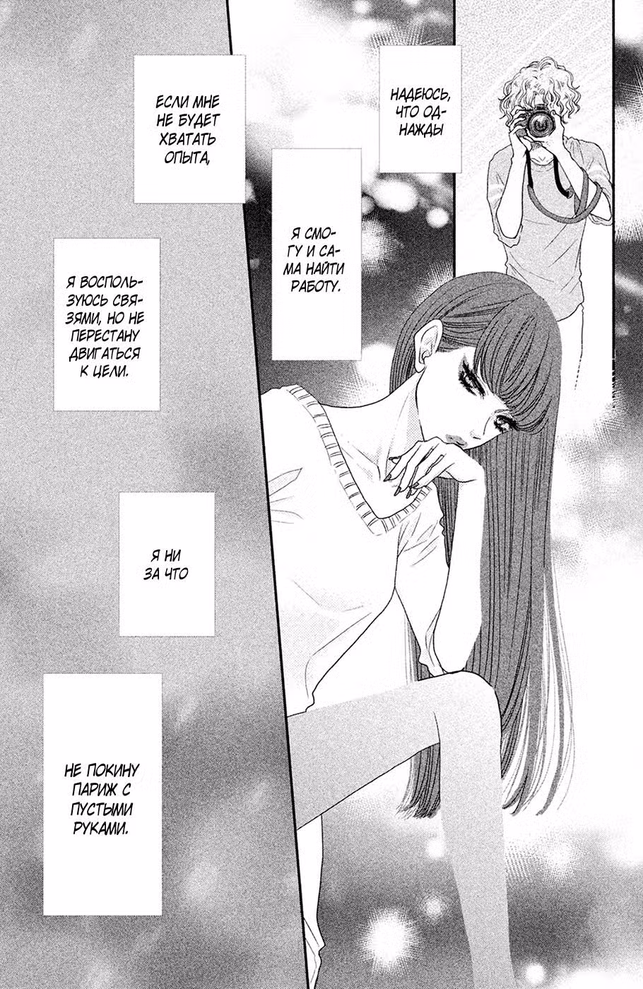 Скажи: «Я люблю тебя» Том 16. Глава 62 page 9
