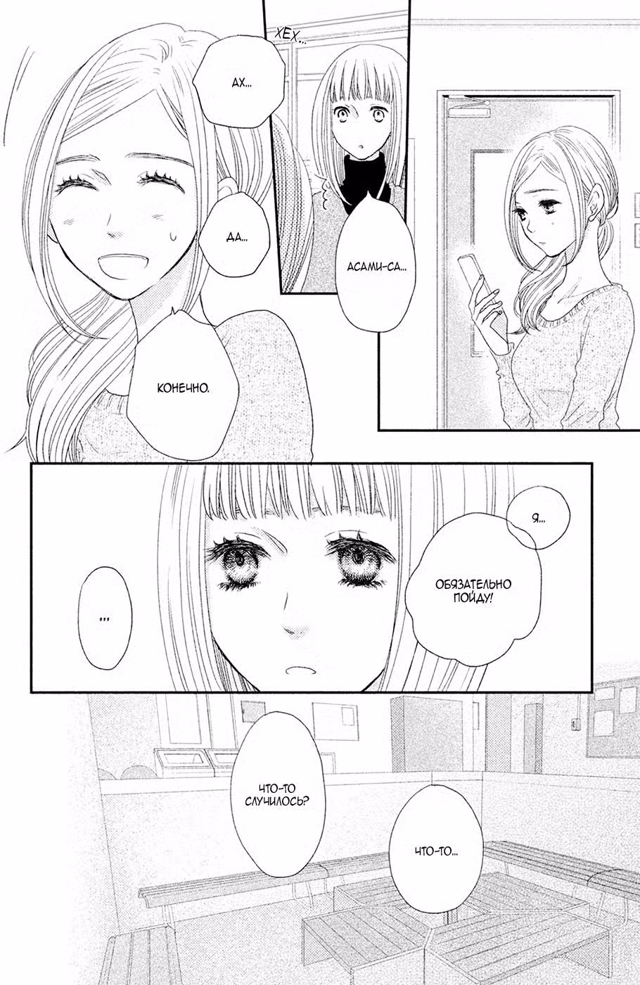Скажи: «Я люблю тебя» Том 16. Глава 63 page 13
