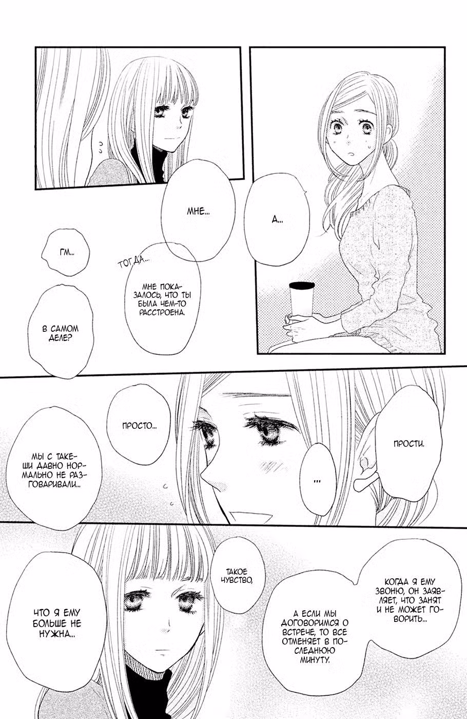 Скажи: «Я люблю тебя» Том 16. Глава 63 page 14