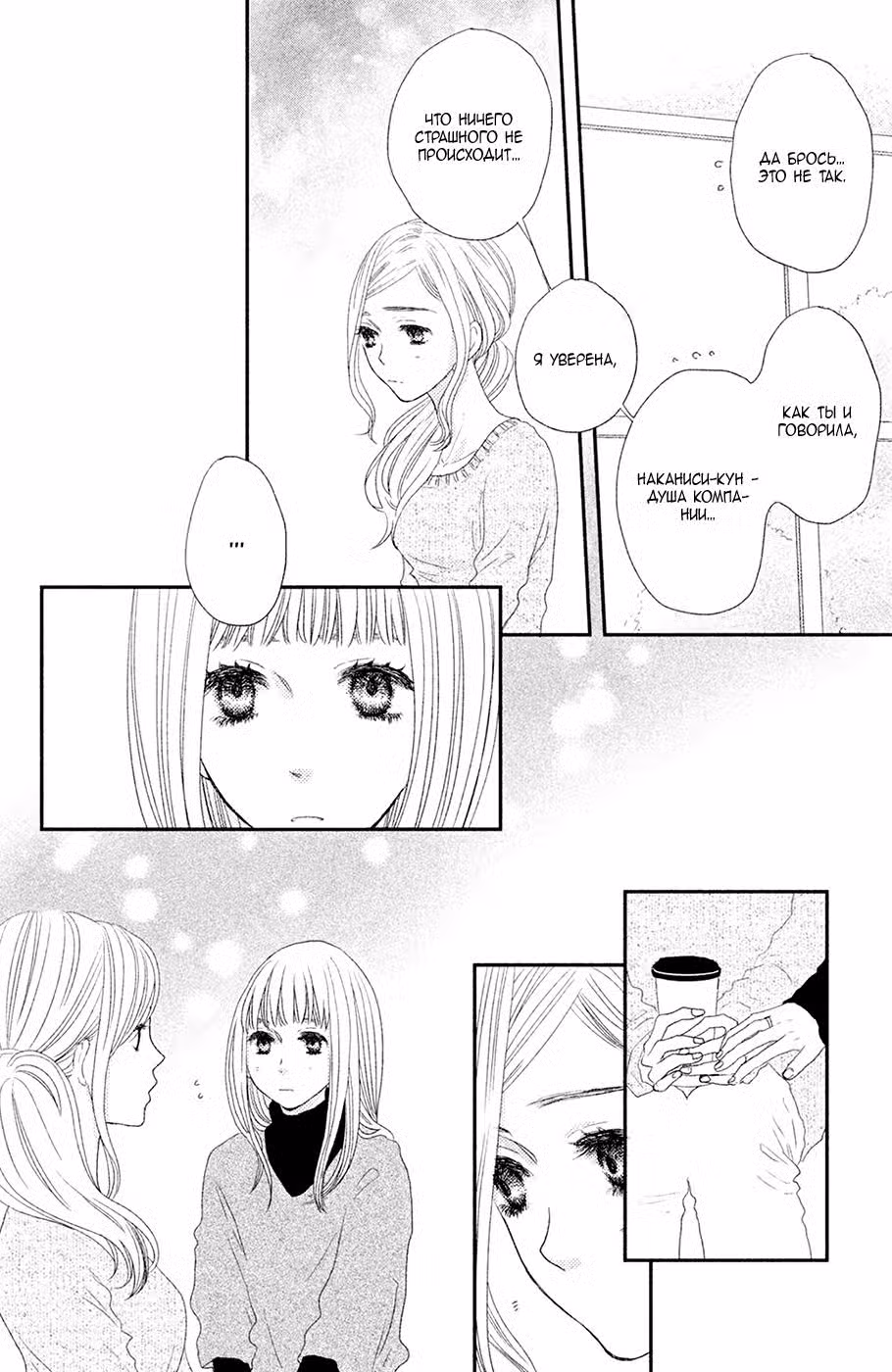 Скажи: «Я люблю тебя» Том 16. Глава 63 page 15