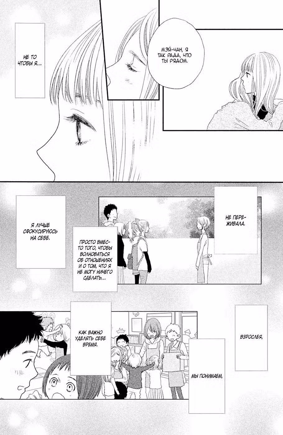 Скажи: «Я люблю тебя» Том 16. Глава 63 page 17