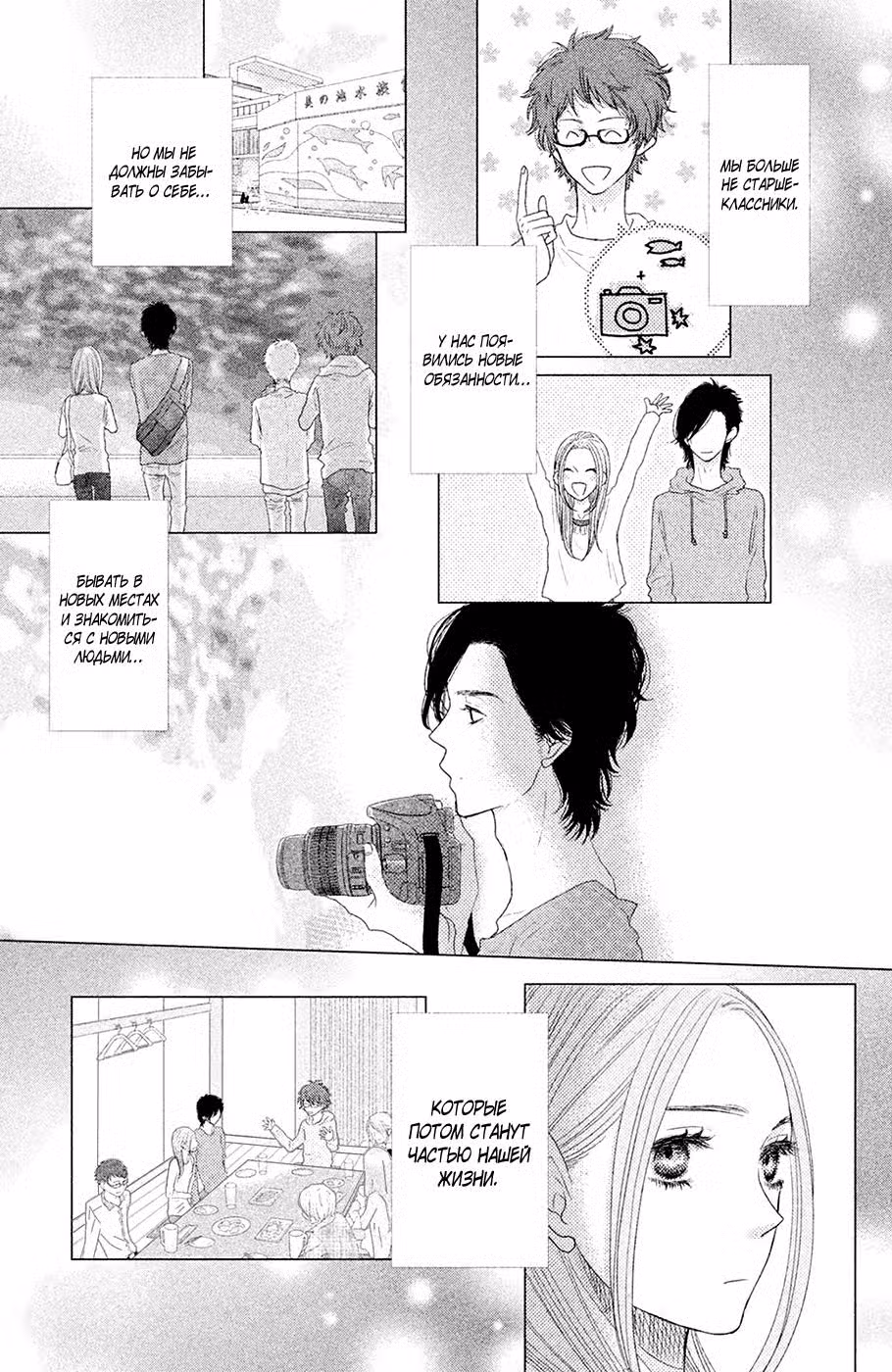 Скажи: «Я люблю тебя» Том 16. Глава 63 page 18