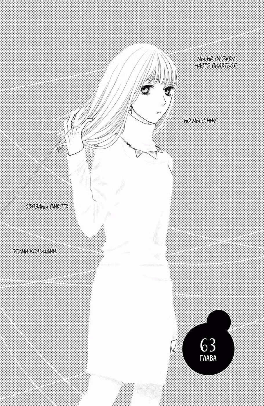 Скажи: «Я люблю тебя» Том 16. Глава 63 page 3