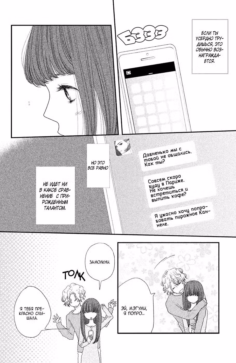 Скажи: «Я люблю тебя» Том 16. Глава 63 page 5