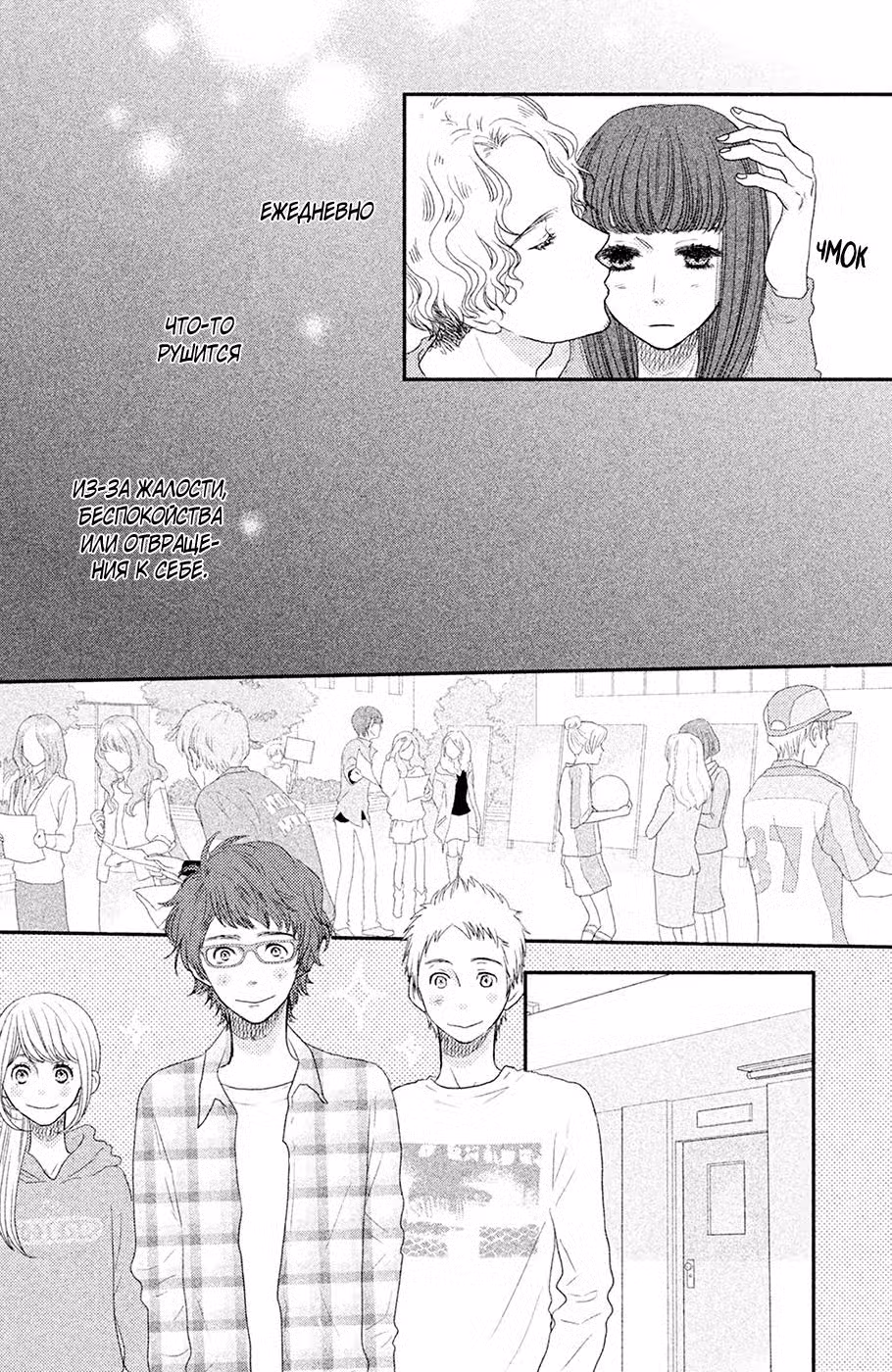 Скажи: «Я люблю тебя» Том 16. Глава 63 page 6